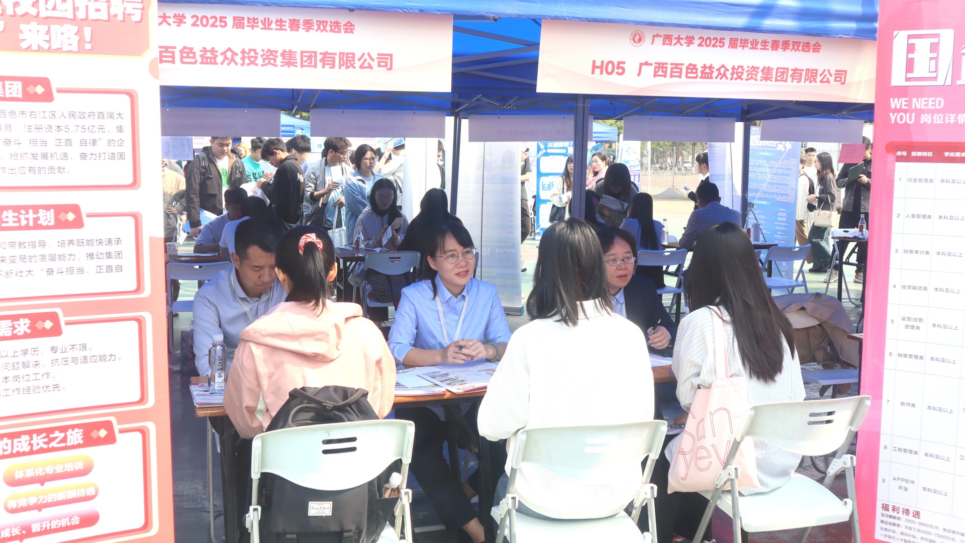 廣西大學(xué)雙選會(huì)2（選用）_副本